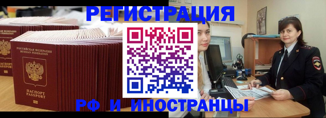 прописка 2025 в Старой Руссе