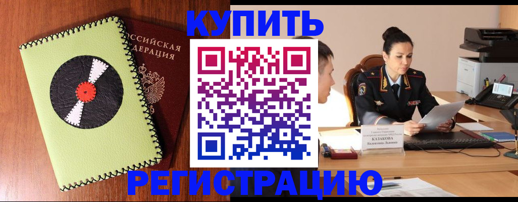 прописка 2025 в Старой Руссе