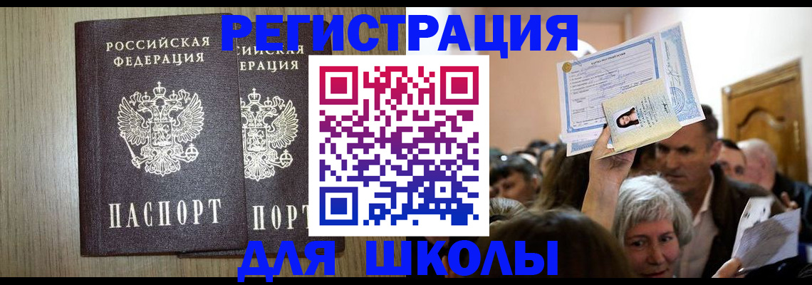 временная регистрация купить в Старой Руссе
