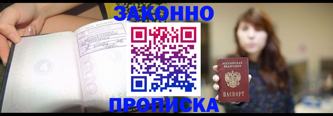 прописка для военкомата в Старой Руссе