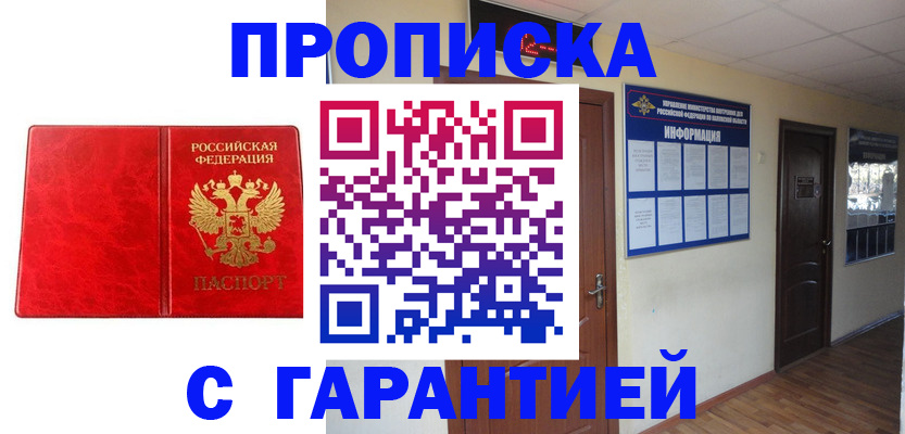 прописка для школы в Старой Руссе