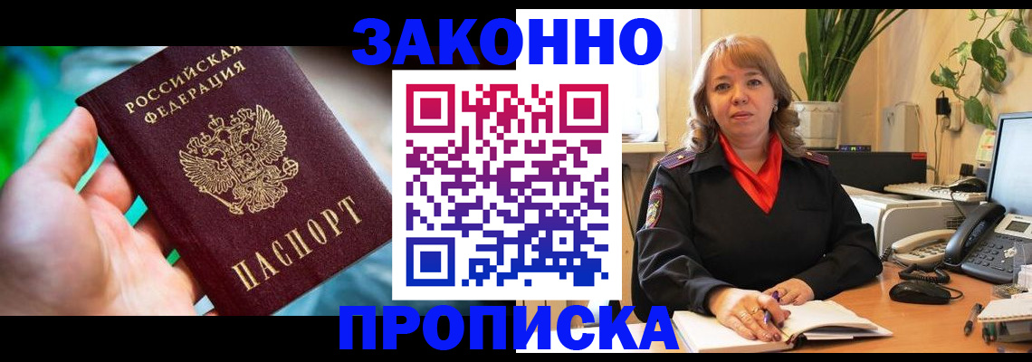 временная регистрация для школы в Старой Руссе