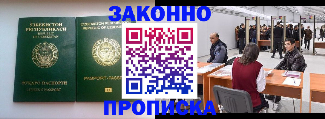 купить прописку в Старой Руссе